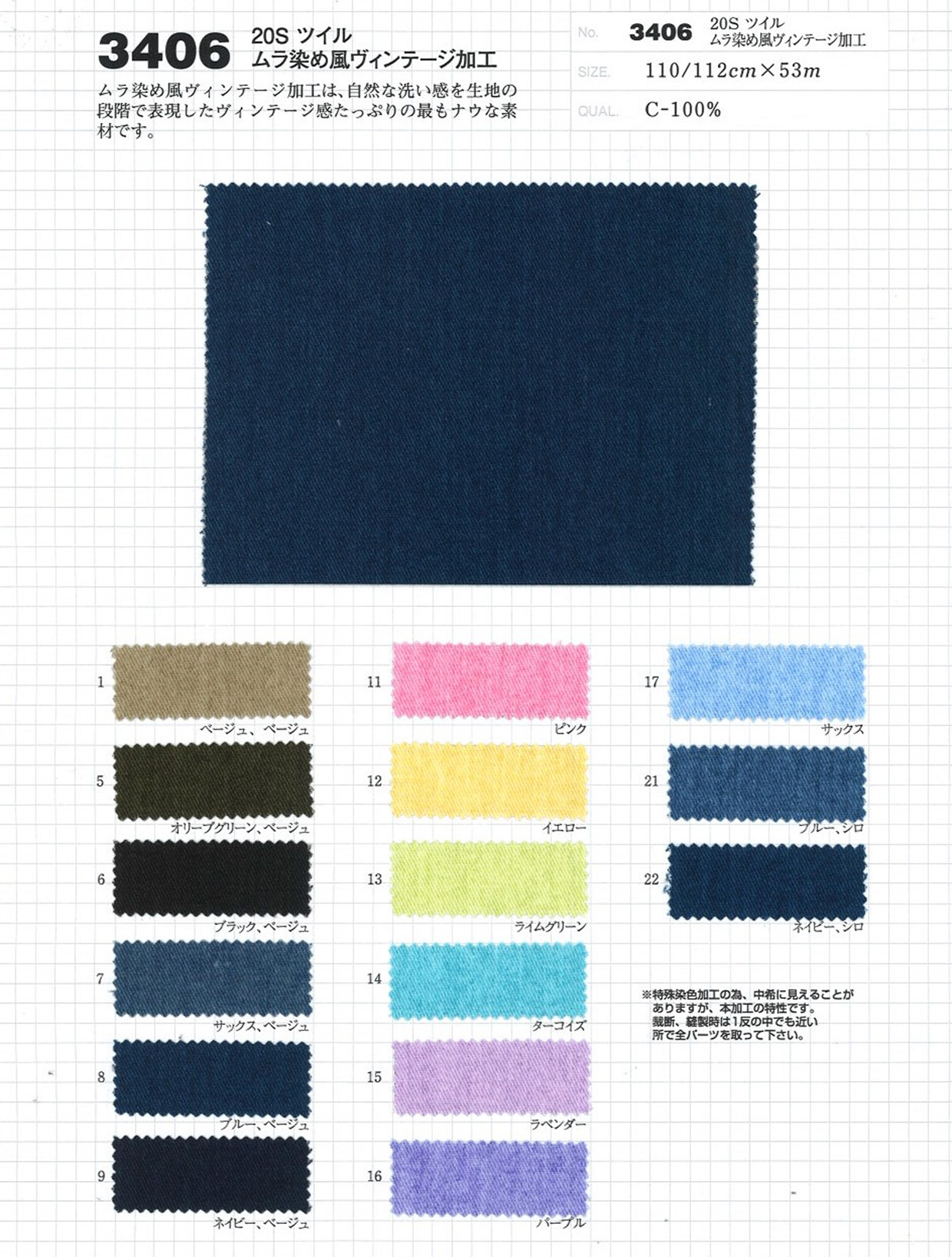 3406 20sツイル ムラ染め風ヴィンテージ加工 | TNC | テキスタイルネット