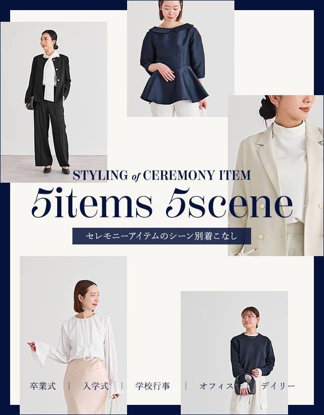 セレモニー | ur's（ユアーズ）