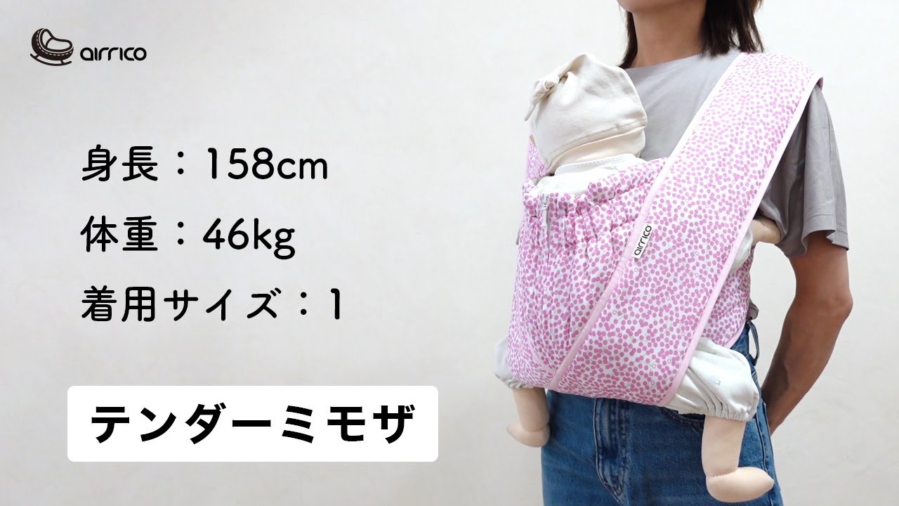 エアリコ抱っこ紐「プレミアム」テンダーミモザ | AIRRICOBABY