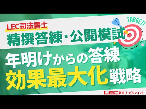 学習経験者向け 精撰答練・模試 - 司法書士試験対策講座 学習経験者