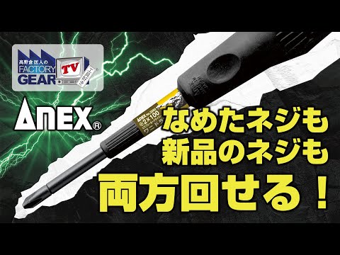 ビスブレーカードライバー ワニドラ ＋1×75 | ANEXブランドの