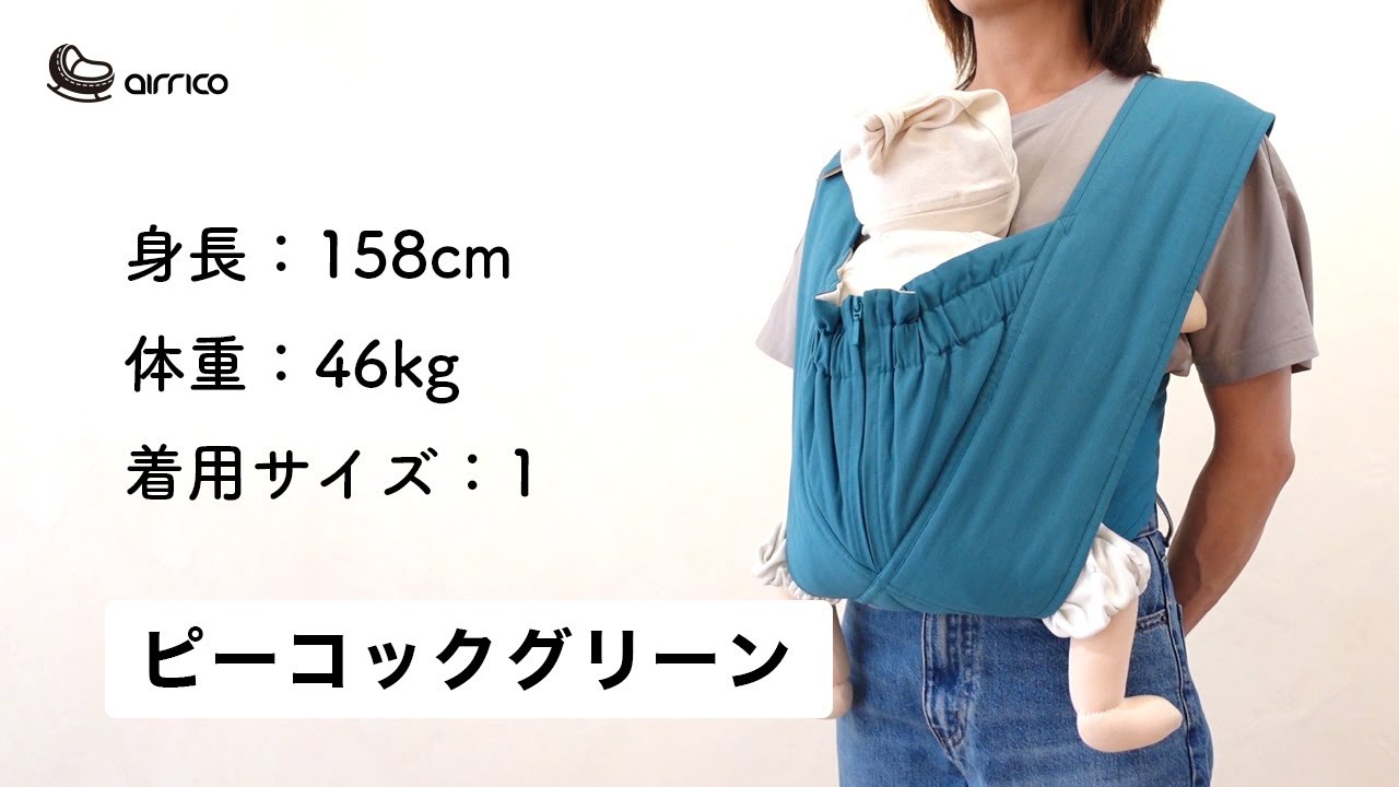 エアリコ抱っこ紐「プレミアム」ピーコックグリーン | AIRRICOBABY