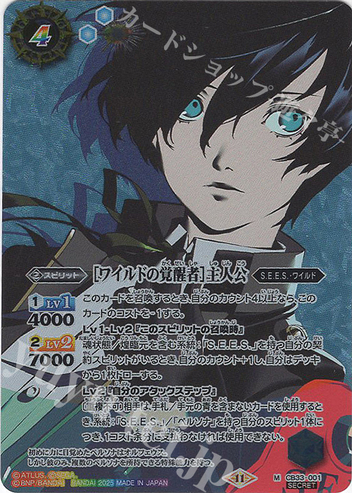 バトルスピリッツ ペルソナ3主人公デッキ パラレル あり バトル