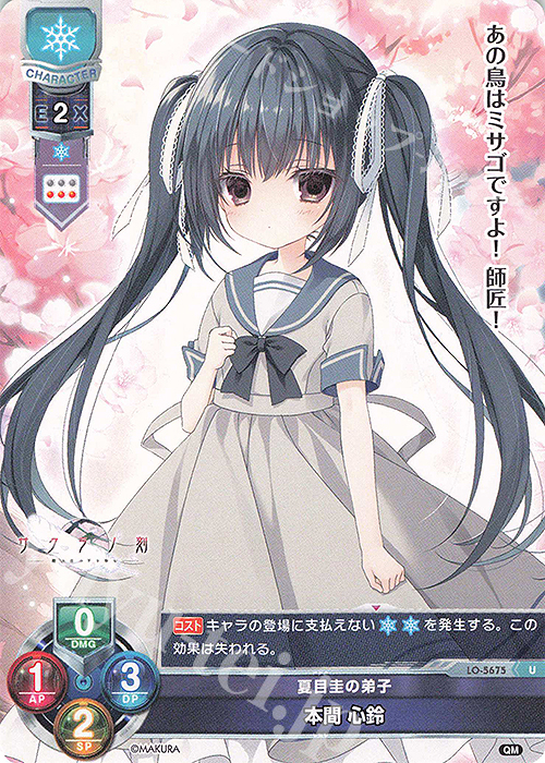 Lycee サクラノ刻 本間心鈴 プレイマット ホビーステーションシングル