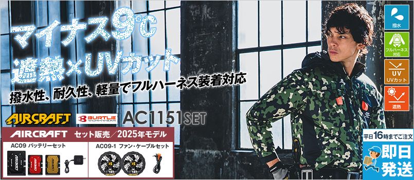 バートル エアークラフトのセット販売｜ユニフォームタウン