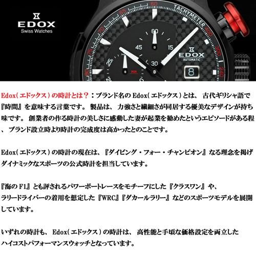 エドックス 腕時計 クラスワン クロノオフショア 01115 3 NIN ブラック