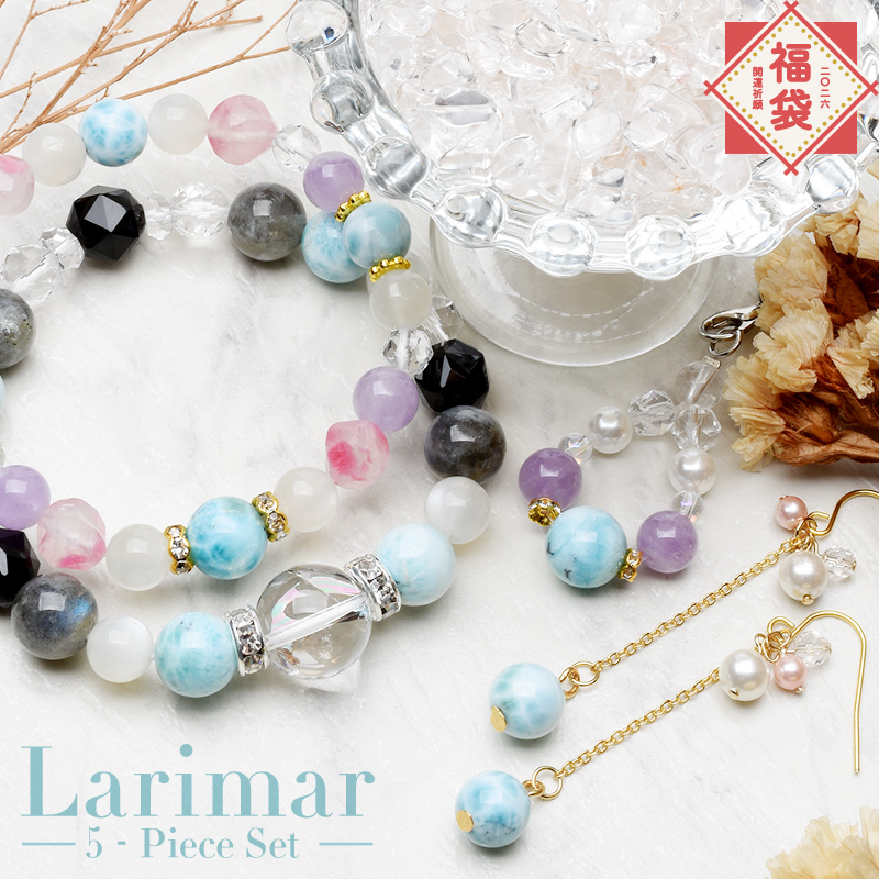 2026年 福袋 招福ラリマー 5点セット】 ラリマー ムーンストーン