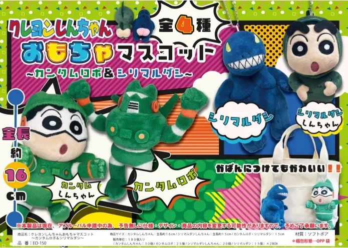 クレヨンしんちゃん おもちゃマスコットBC～カンタムロボ