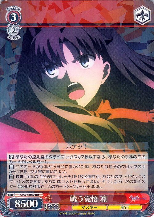 戦う覚悟 凛（RR）｜ヴァイスシュヴァルツカード通販のカードミュージアム
