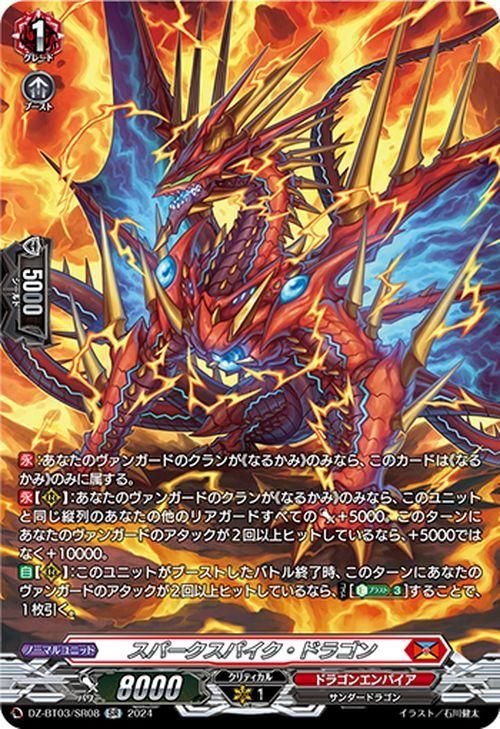 スパークスパイク・ドラゴン（SR）｜ヴァンガードカード通販のカード