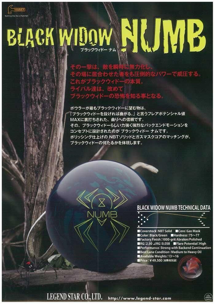 ブラックウィドー・ナム ［ハンマー］ 特価16,800円(税込) ボウリング