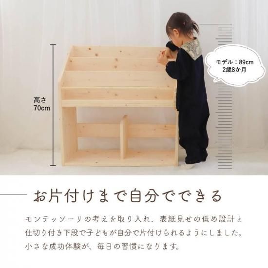 表紙が見える絵本棚 スプルース Mサイズ (幅70cm) | 木の雛人形・五月
