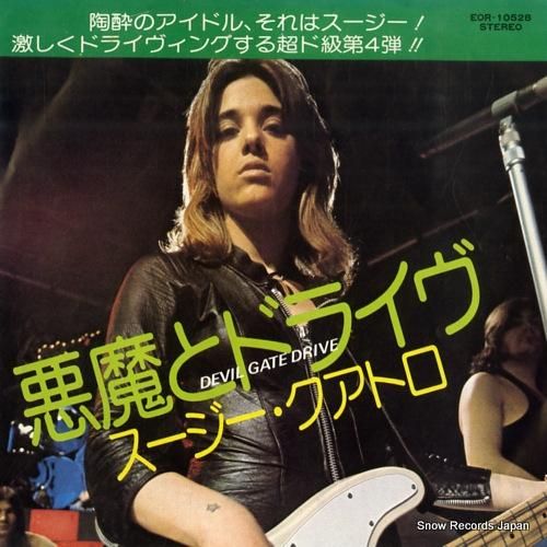 スージー・クアトロ 悪魔とドライヴ EOR-10528 | レコード買取