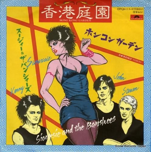 スージー＆ザ・バンシーズ 香港庭園（ホンコンガーデン） DPQ6115