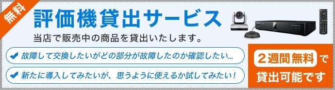 テレビ会議システムの販売・レンタル・買取・故障対応 | 中古テレビ