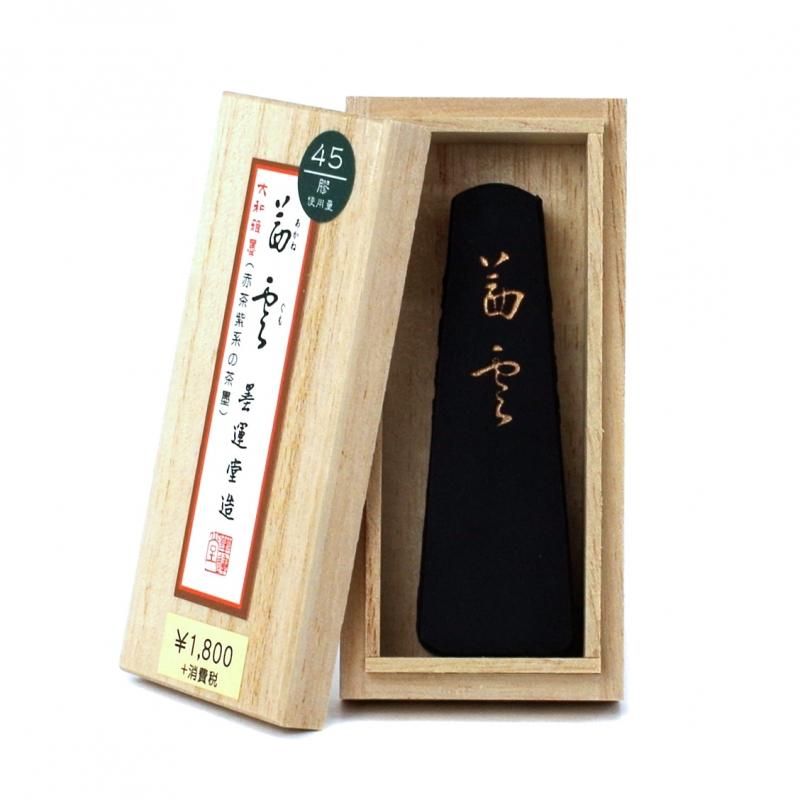 茜雲 1.0丁型 墨運堂 - 書道用品、墨、墨液、紙、筆を卸価格でご提供