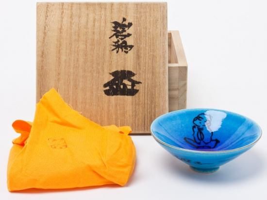 送料無料】木村芳郎 作 碧釉盃 kimura-01/お茶のふじい・藤井茶舗