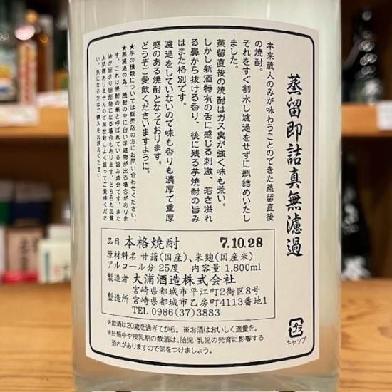 大浦酒造｜みやこざくら 蒸留即詰真無濾過 ジョイホワイト 25度 1800ml