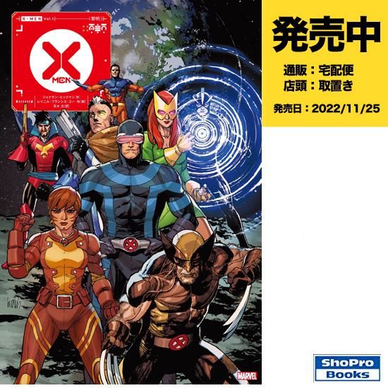 X-MEN バットマン 仮面アメリカ アメコミ邦訳セット X-MEN Vol.1：黎明