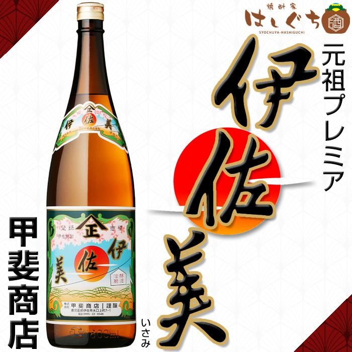 伊佐美 《芋焼酎》 いさみ 25度 1800ml 甲斐商店｜焼酎家はしぐち