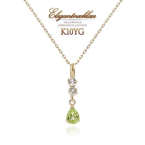 K10YG ホワイトトパーズ＆ペリドット ネックレス ギフトなら