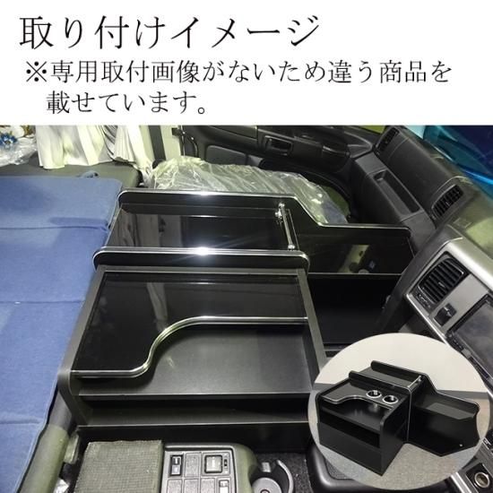 日野 グランドプロフィア コンソール ｜ センターコンソール テーブル