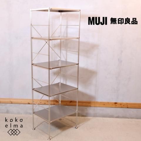 人気の無印良品(MUJI)の5段ステンレスユニットシェルフです。スリム
