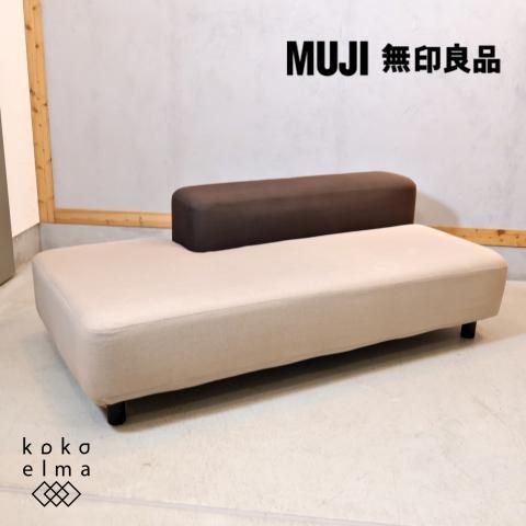 人気の無印良品(MUJI)のソファベンチです。高さを抑えた圧迫感を感じ