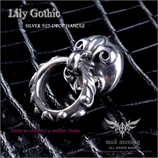 ウォレットチェーン ドロップハンドル シルバー925/ユリゴシックスタイル