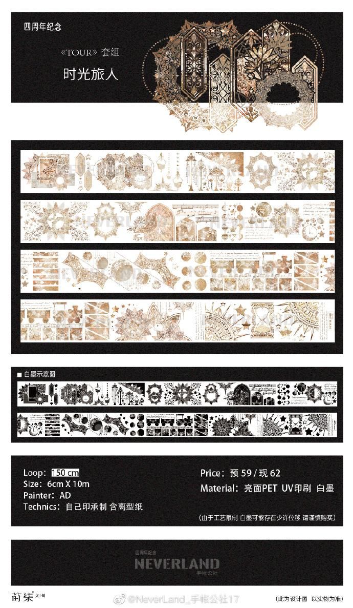 NeverLand_手帐公社10月復刻 余剰販売 - マスキングテープ専門店 つゆ