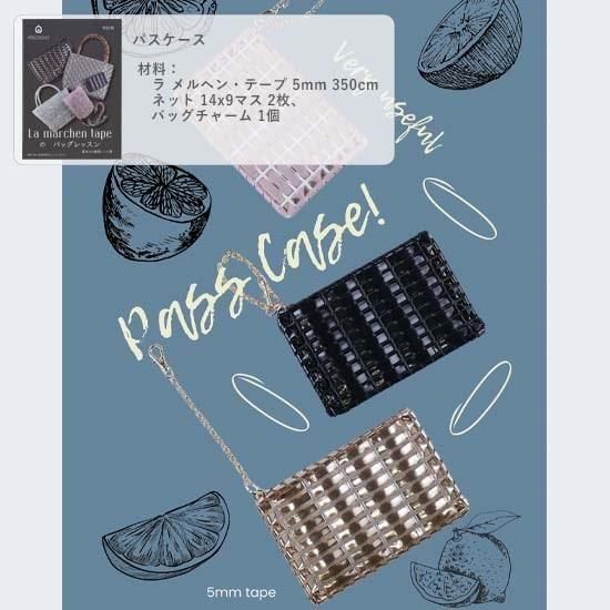 ラ メルヘン・テープ 5.0mm | 30m - メルヘンアートストア