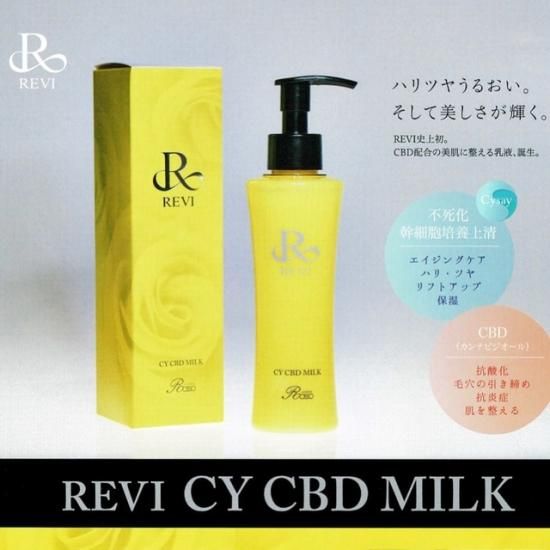 ルヴィ シービー ミルク 150ml REVI 【公式通販】