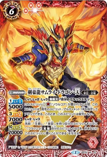 BS33-X01剣豪龍サムライ・ドラゴン・天 X【2015】 - バトルスピリッツ