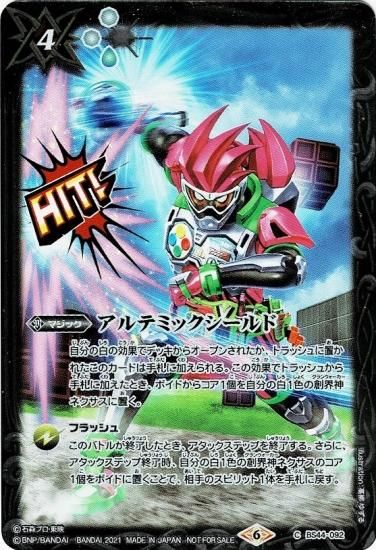 CB20特典】BS44-092アルテミックシールド【仮面ライダーエグゼイド