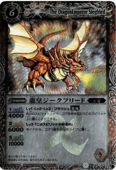 赤6【ランクD】BS01-X01龍皇ジークフリード X【2008 レリーフ
