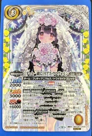 黄3【ランクB1】【パラレル】BSC40-CX02［ずっと一緒に］リアス