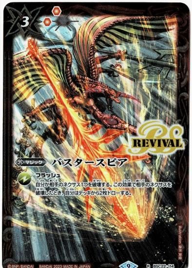 バトルスピリッツ専門通販店 バトスキ！