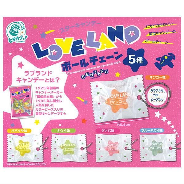 全部揃ってます!!】扇雀飴本舗 LOVELAND ボールチェーン [全5種セット