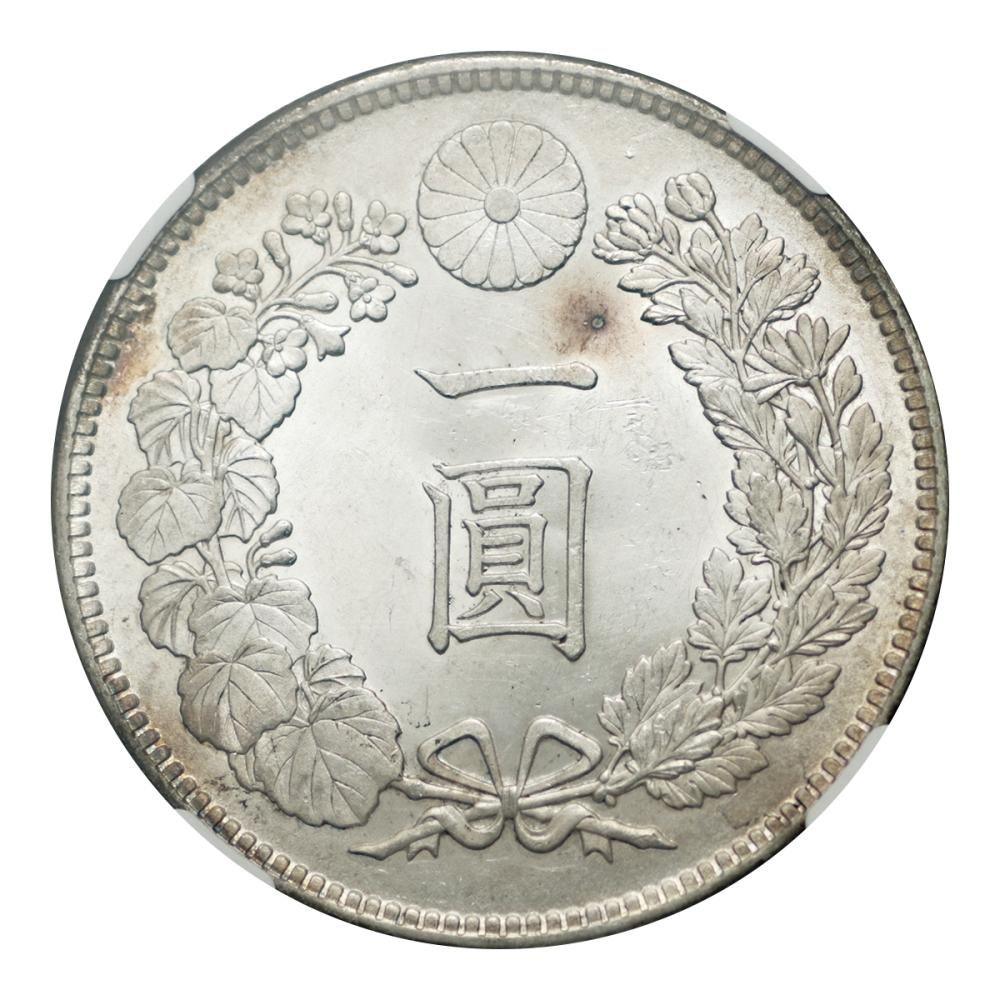 新1円銀貨 明治36年 NGC MS62 - セキグチは1964年創業の古銭
