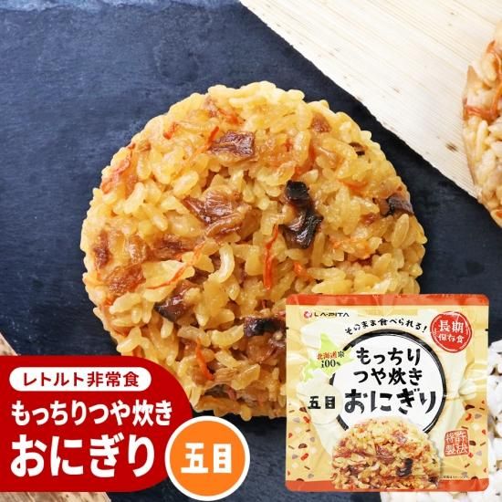 もっちりつや炊きおにぎり 五目 - ラピタ公式ストア【本店】