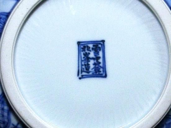 京焼・清水焼 大丸北峰（初代）作 祥瑞手 水指 青華松竹梅図 無傷 共箱。