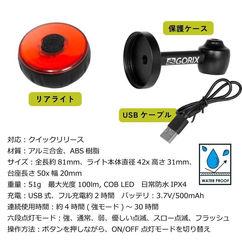 GORIX[ゴリックス]リアホイールライト 防水 テールライト USB充電式