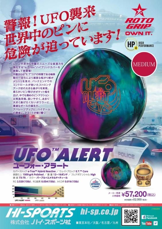 レーン手前の直進力増】ロトグリップ UFOアラート- ボウリングボール