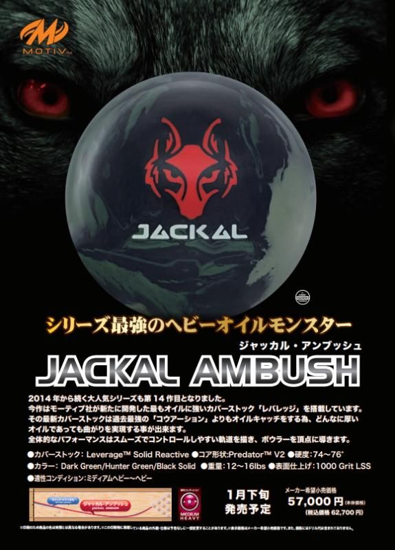 シリーズ最強のヘビーオイルモンスター モーティブ ジャッカル アン