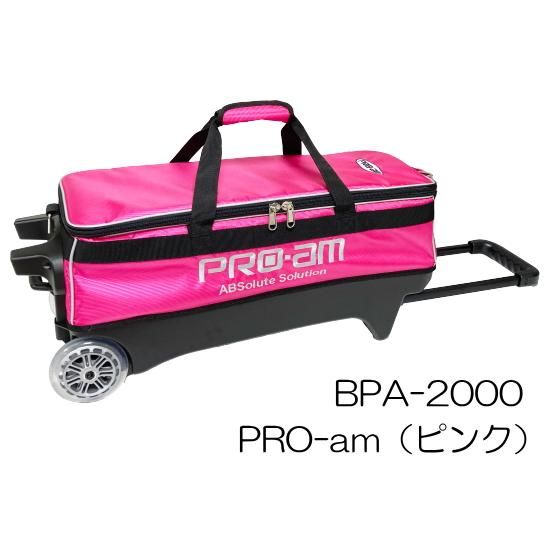ABS 2023ブランドバッグ 3ボールカート＜2000シリーズ＞ - ボウリング