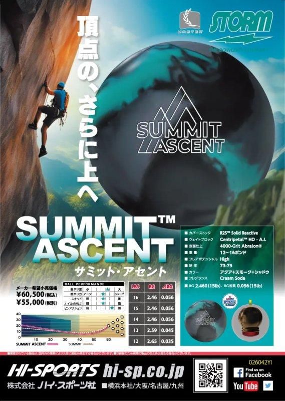 初代サミットを継承している動き！】ストーム サミット アセント