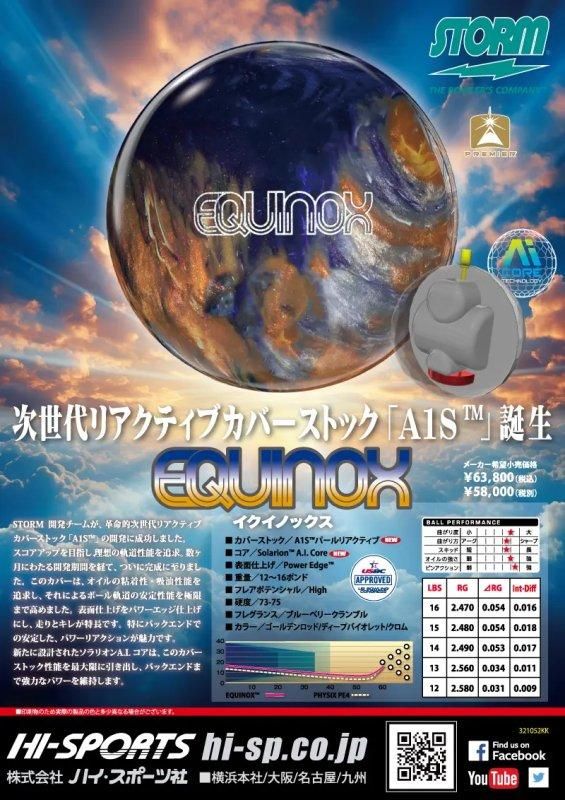 新カバー、新コアの新しいシリーズの誕生！ストーム イクイノックス