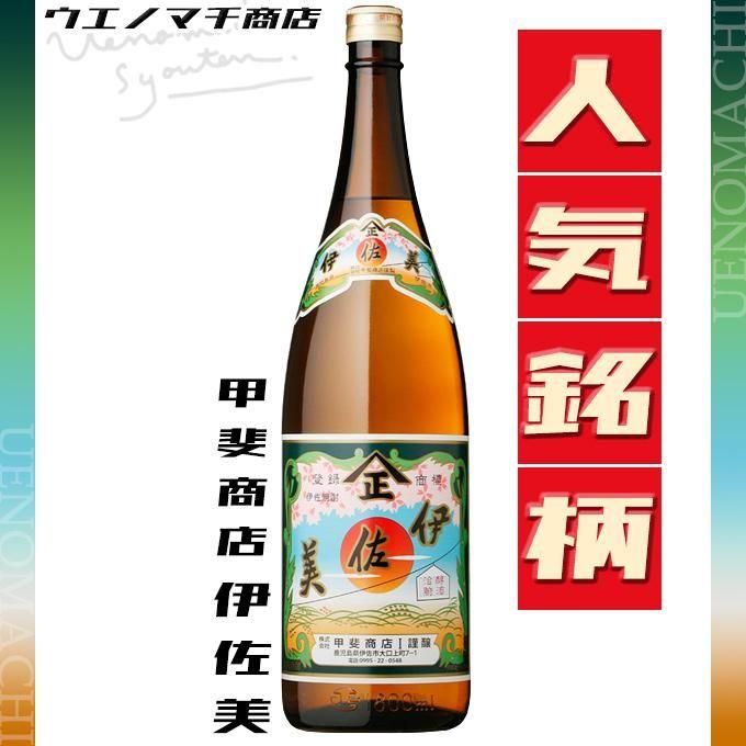伊佐美 三岳 貴心樹 兵六どん さつま無双黒 天文館 白麹焼酎 黒麹焼酎