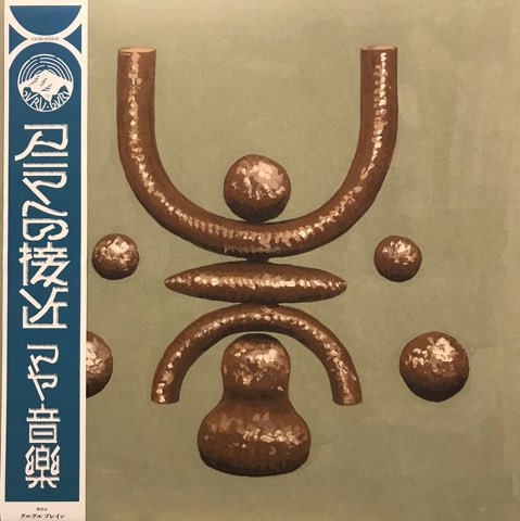 LP Maya Ongaku / Approach To Anima - レコード・ショップ ciruelo