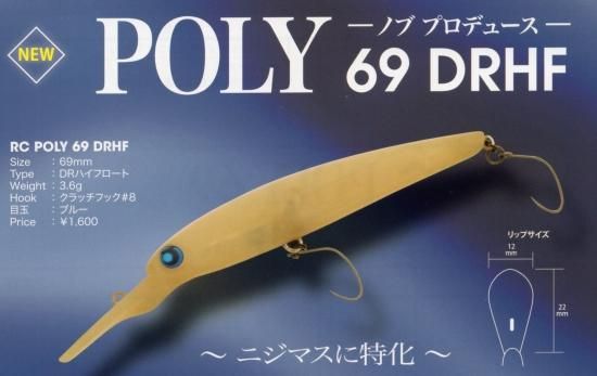 ロデオクラフト RCポーリー69DRHF